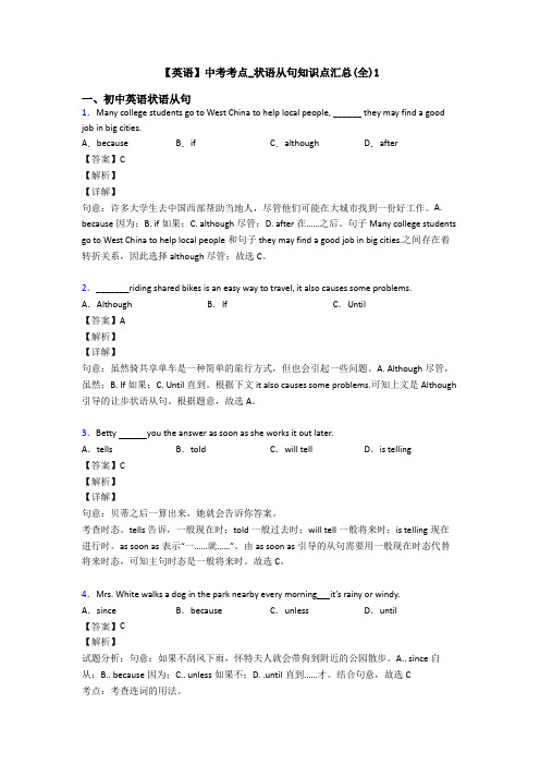 【英语】中考考点_状语从句知识点汇总(全)1