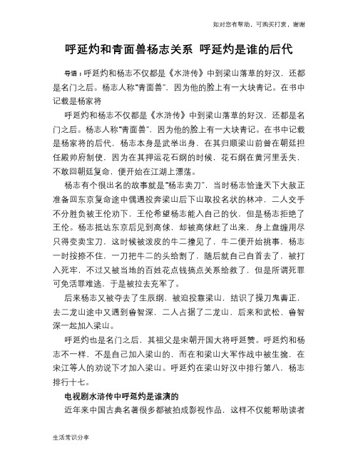 历史趣闻呼延灼和青面兽杨志关系 呼延灼是谁的后代