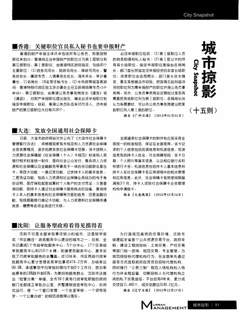 大连：发放全国通用社会保障卡