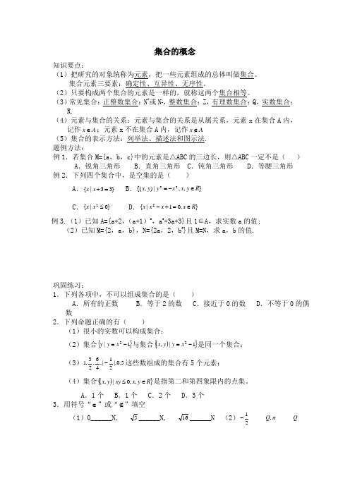 集合的概念(高中数学必修一)