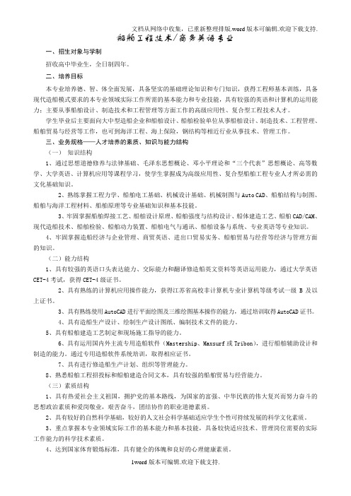 船舶工程技术商务英语专业