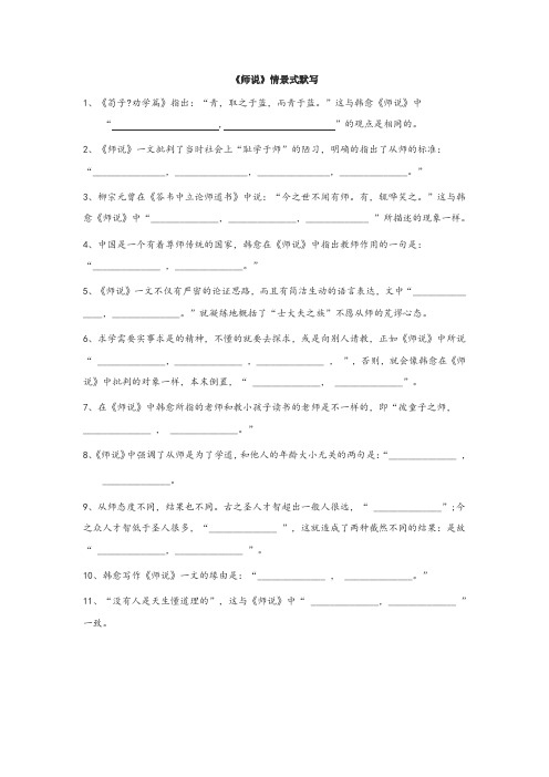 《师说》情景默写(含答案)