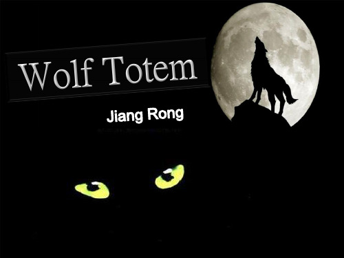 wolf totem狼图腾英文