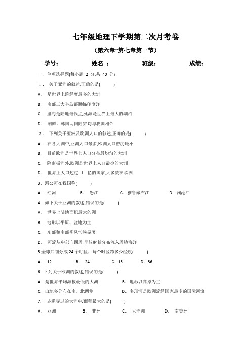 七年级地理第二次考试试卷及答案