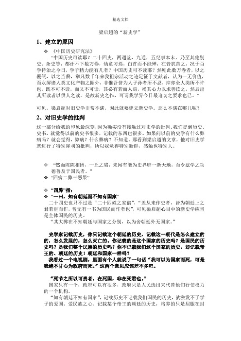 梁启超的新史学