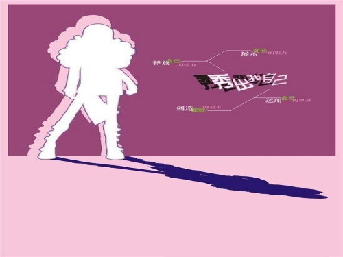 家乡ppt