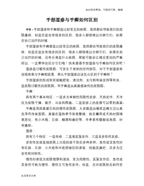手部湿疹与手癣如何区别