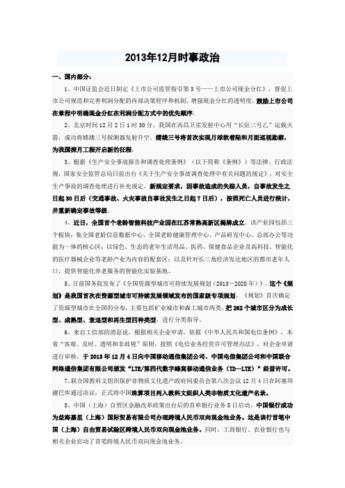 2013年12月时事政治总结