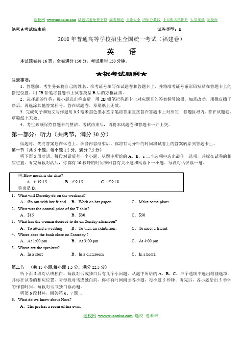 2010年高考福建卷英语试题及答案