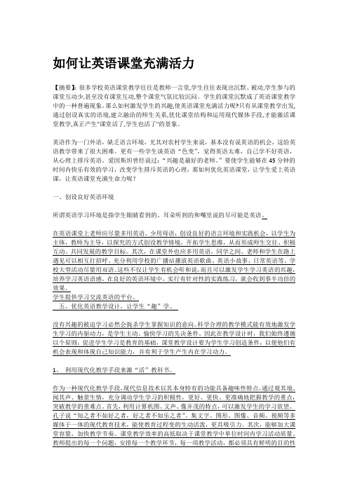 如何让英语课堂充满活力