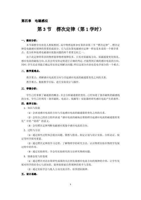 2019-2020学年度人教版选修3-2 4.3楞次定律 教案(6)