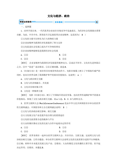 高中政治第一单元文化与生活第一课文化与社会第2框文化与经济、政治随堂达标验收(含解析)人教版必修3