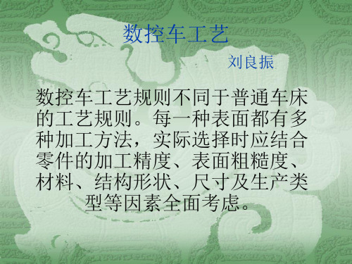 数控车工艺资料