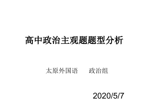 ★高中政治主观题题型分析(特别好)