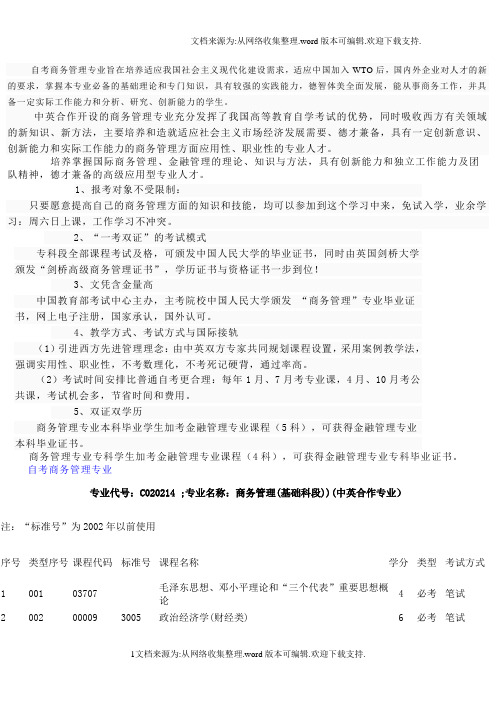 深圳自考商务管理本科专业课程