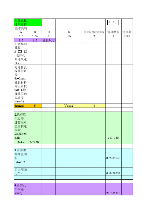 孔板送风气流组织设计