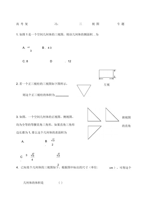 高考复习：三视图专题