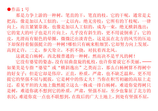 60篇普通话训练范文