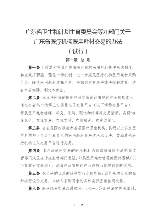 广东省卫生和计划生育委员会等九部门关于