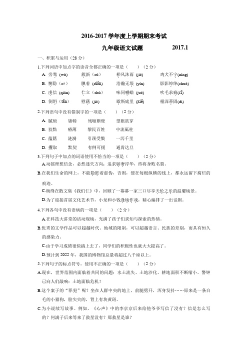 山东省临沭县青云镇中心中学2017届九年级上学期期末考试语文试题(附答案)$759512