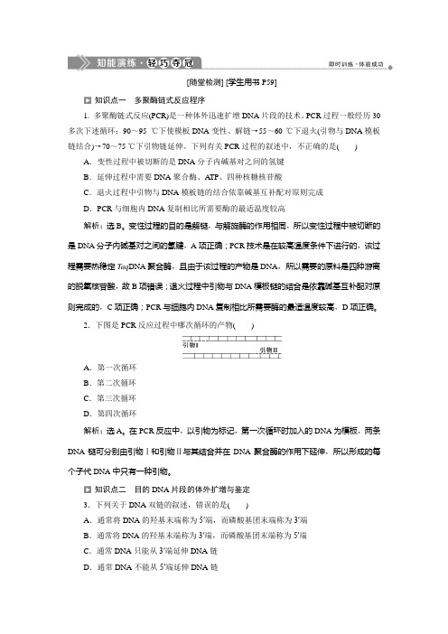 2019-2020学年苏教版生物选修一新素养同步练习：第四章 第二节 分子生物学技术知能演练 轻巧夺冠 Word版