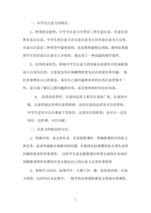 中学生注意力的特征和提高的方法