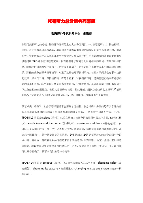 大连朗阁托福培训_托福听力总分结构巧答题_朱艳丽