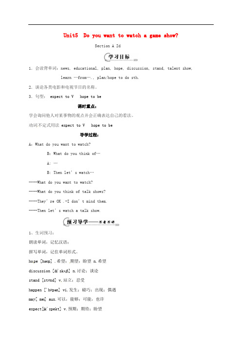 八年级英语上册《Unit 5 Do you want to watch a game show Se