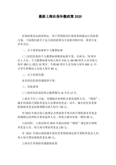 最新上海社保补缴政策2020