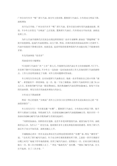 汽车用了国Ⅴ油 油耗增加动力降？-广州新干线