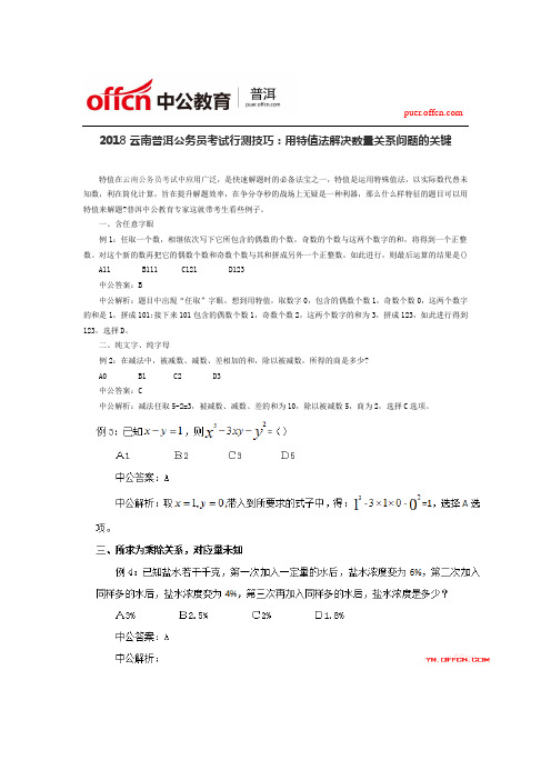 2018云南普洱公务员考试行测技巧：用特值法解决数量关系问题的关键
