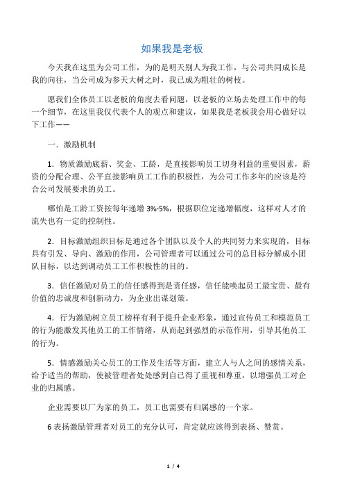 如果我是老板