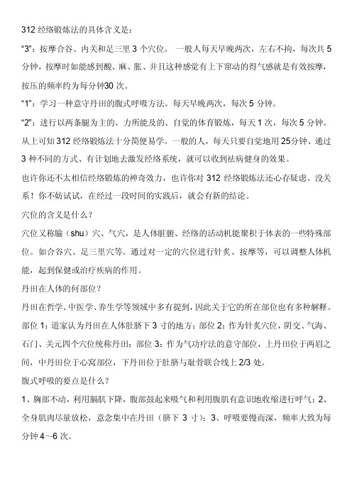 321经络锻炼法