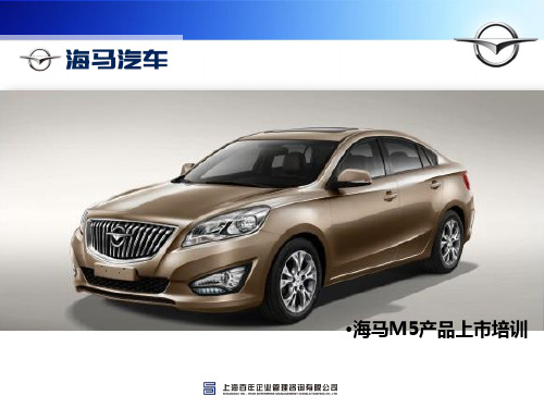 海马M5产品完整版