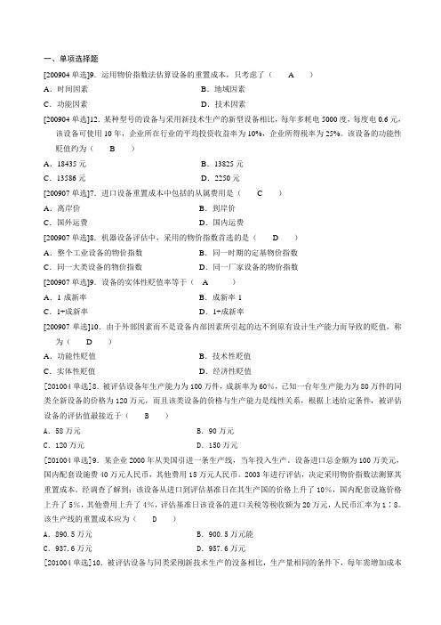 自考《资产评估》历年真题第03章空白版