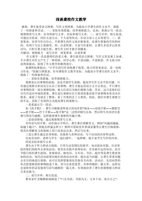 浅谈聋校作文教学