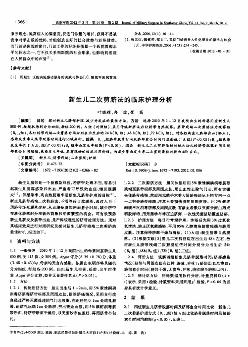 新生儿二次剪脐法的临床护理分析