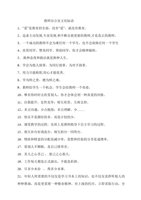 教师办公室文化标语