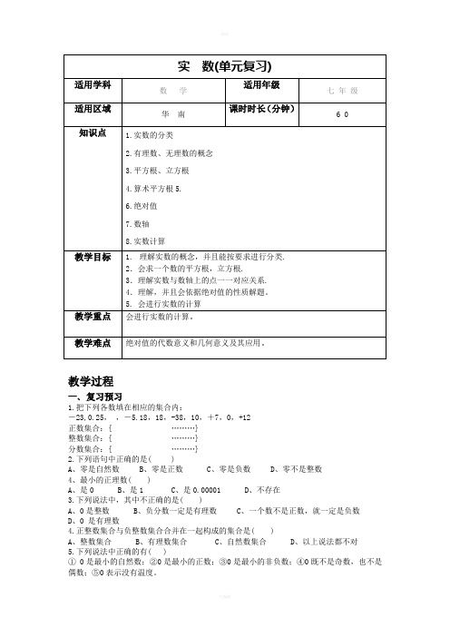 实数(单元复习)标准教案