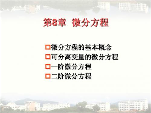 微分方程
