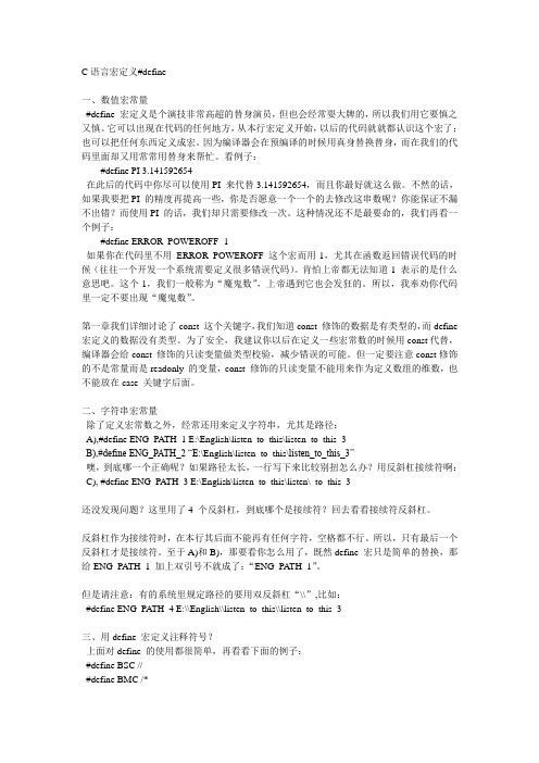 C语言宏定义#define