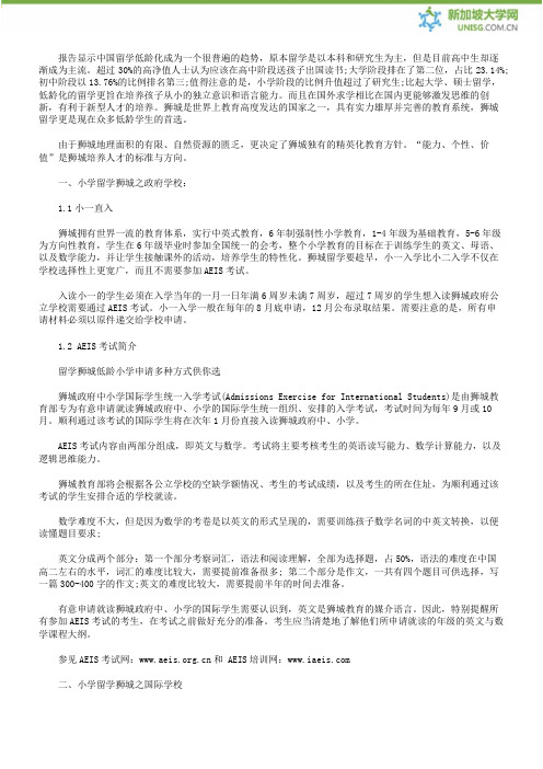 留学新加坡低龄小学申请多种方式供你选