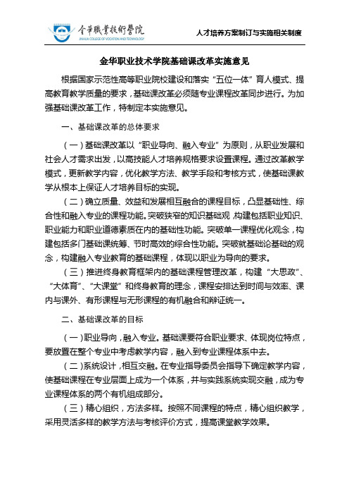 金华职业技术学院人才培养方案制订与实施相关制度