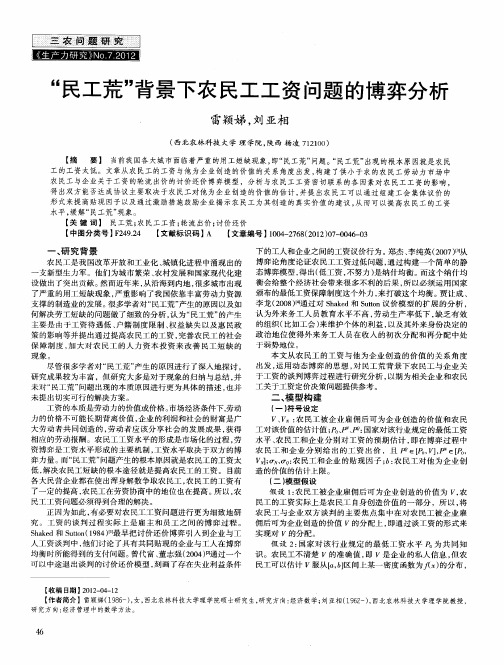“民工荒”背景下农民工工资问题的博弈分析