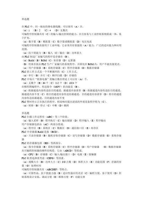 中级工PLC部分题目