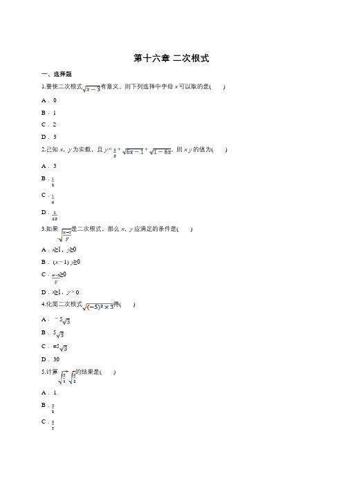 人教版八年级下册第十六章 二次根式(包含答案)