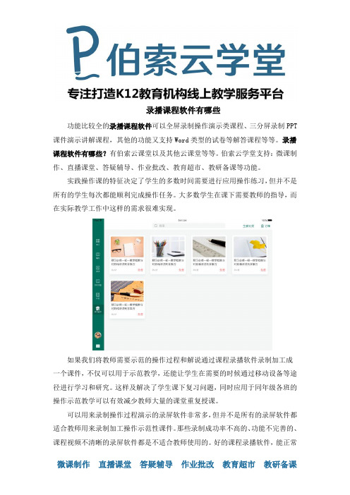 录播课程软件有哪些