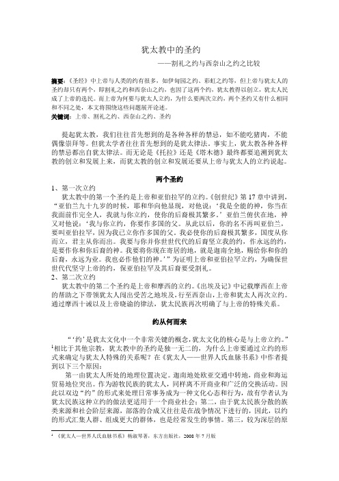 犹太教中的圣约