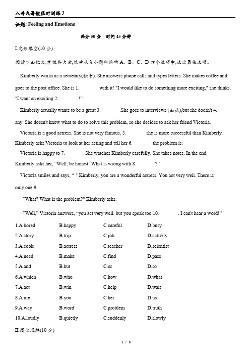 话题阅读 作文限时训练3(有答案)2020-2021学年人教版英语八升九(新九年级)暑假衔接