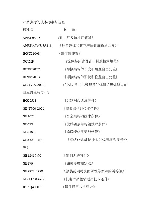 鹤管说明